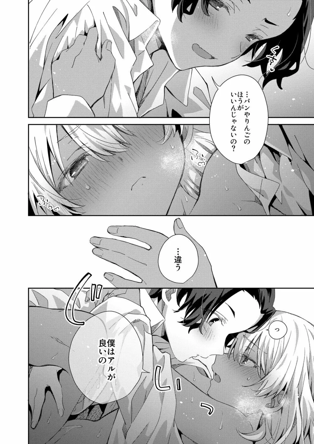 ショタセクステット6 - page52