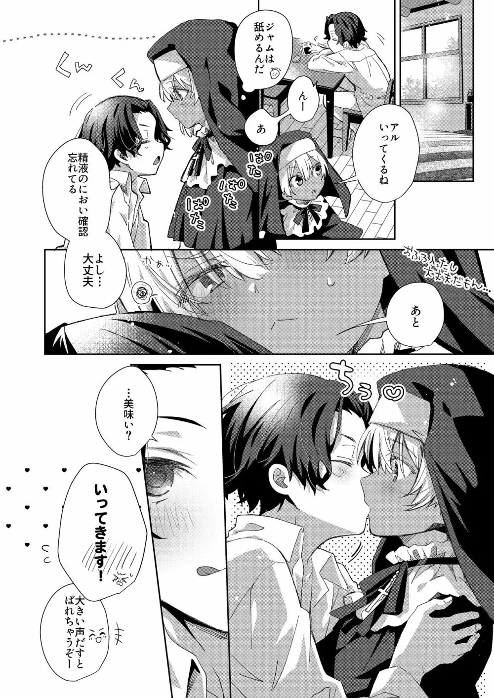 ショタセクステット6 - page54