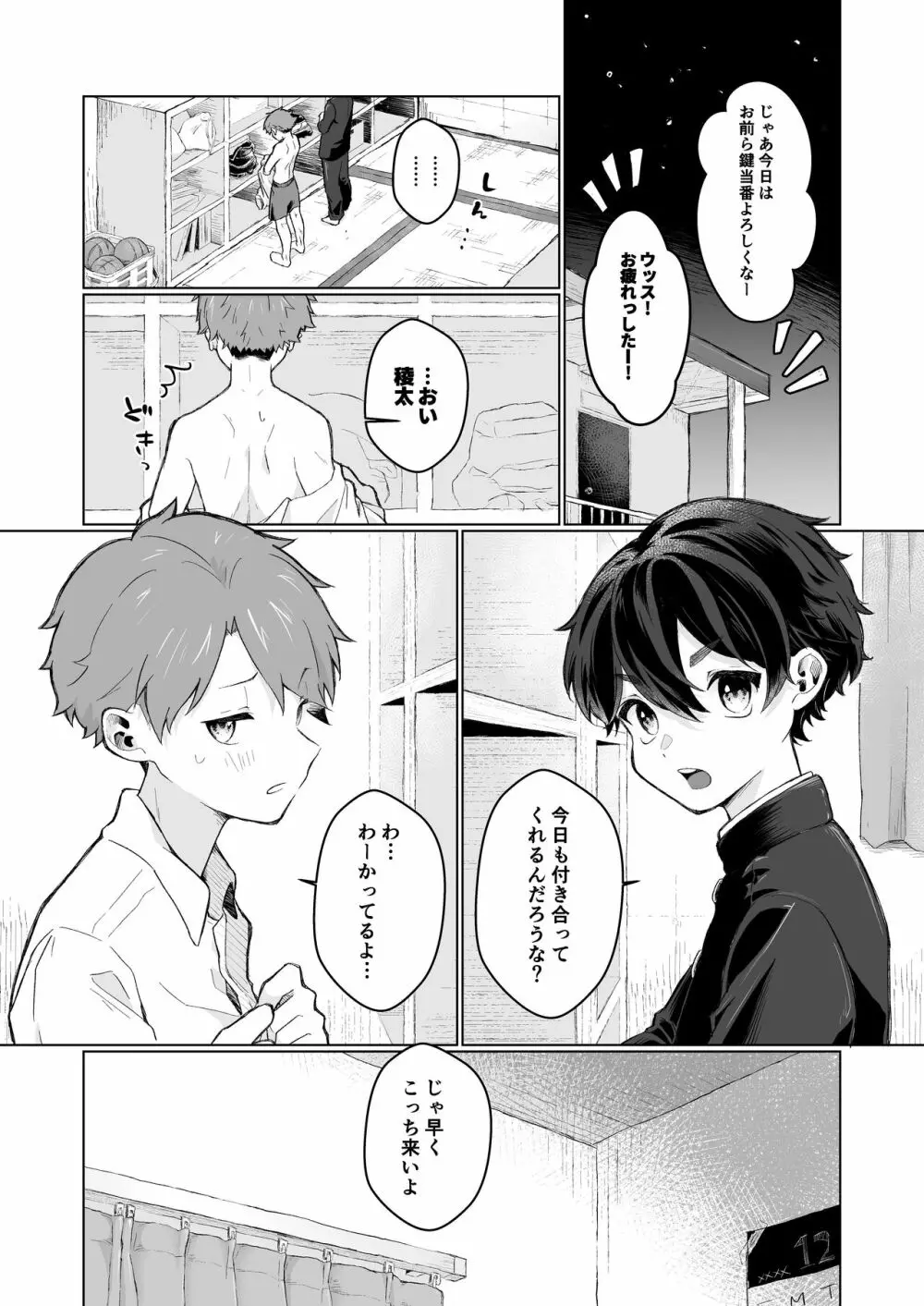 ショタセクステット6 - page57