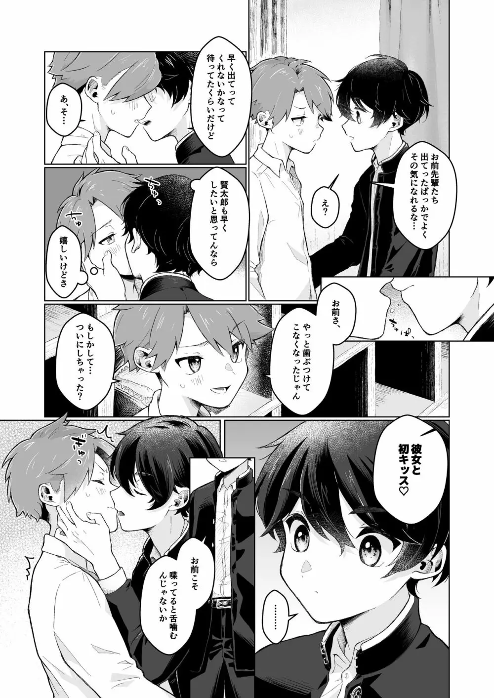 ショタセクステット6 - page58