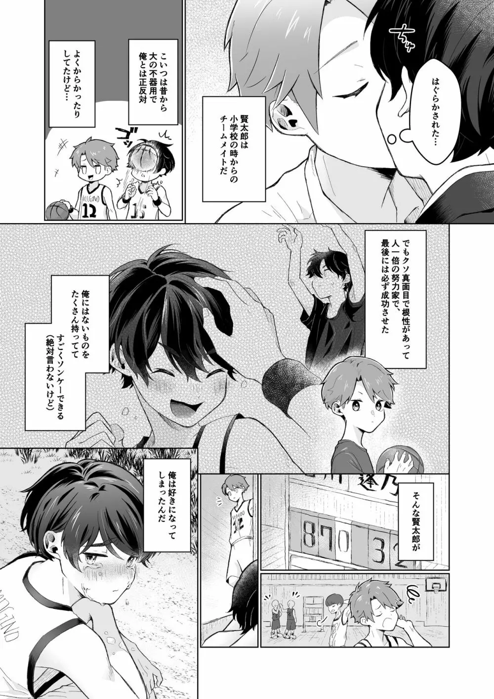 ショタセクステット6 - page59