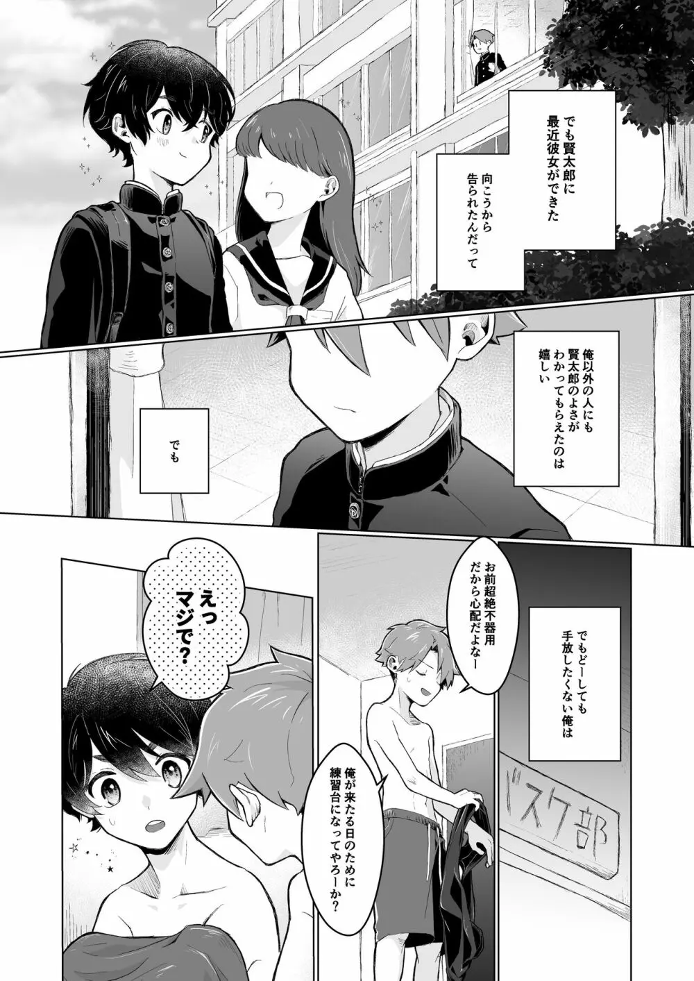 ショタセクステット6 - page60