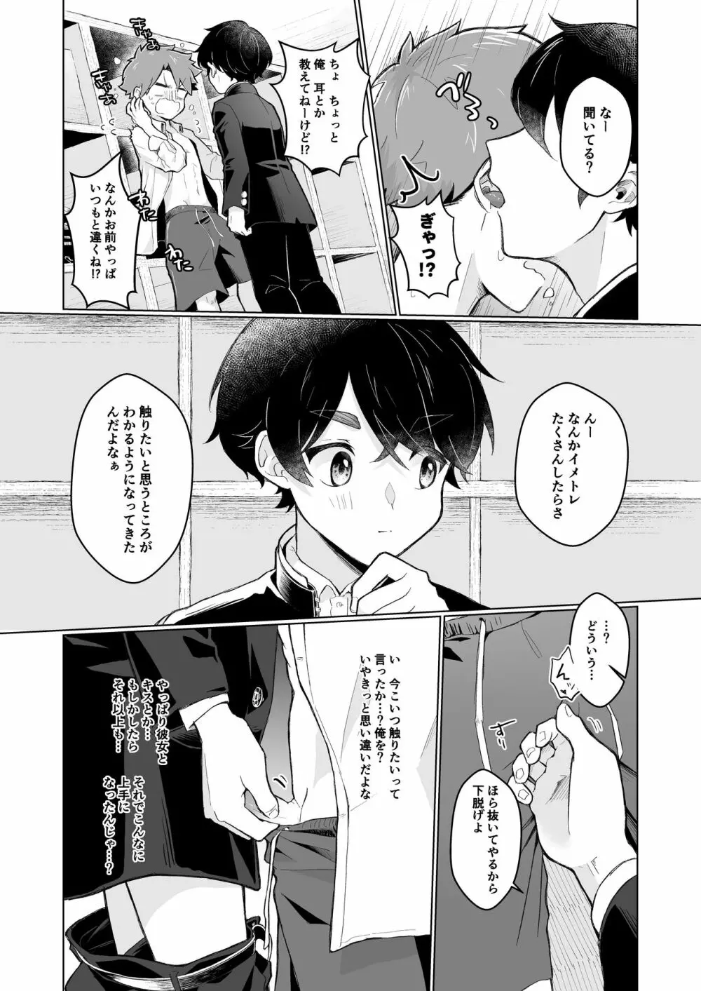 ショタセクステット6 - page62