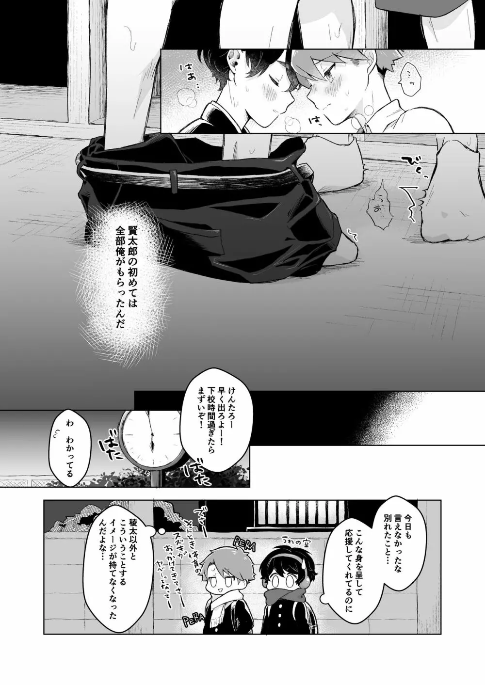 ショタセクステット6 - page64