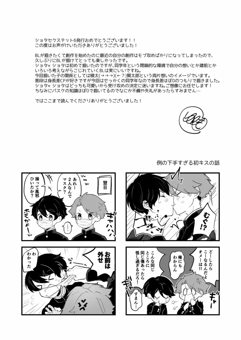 ショタセクステット6 - page65