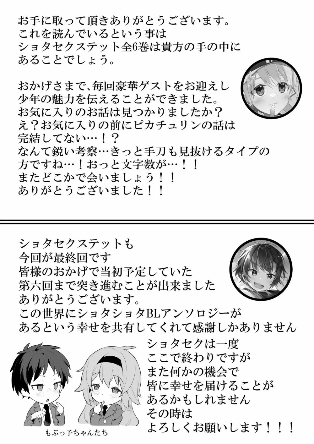 ショタセクステット6 - page67