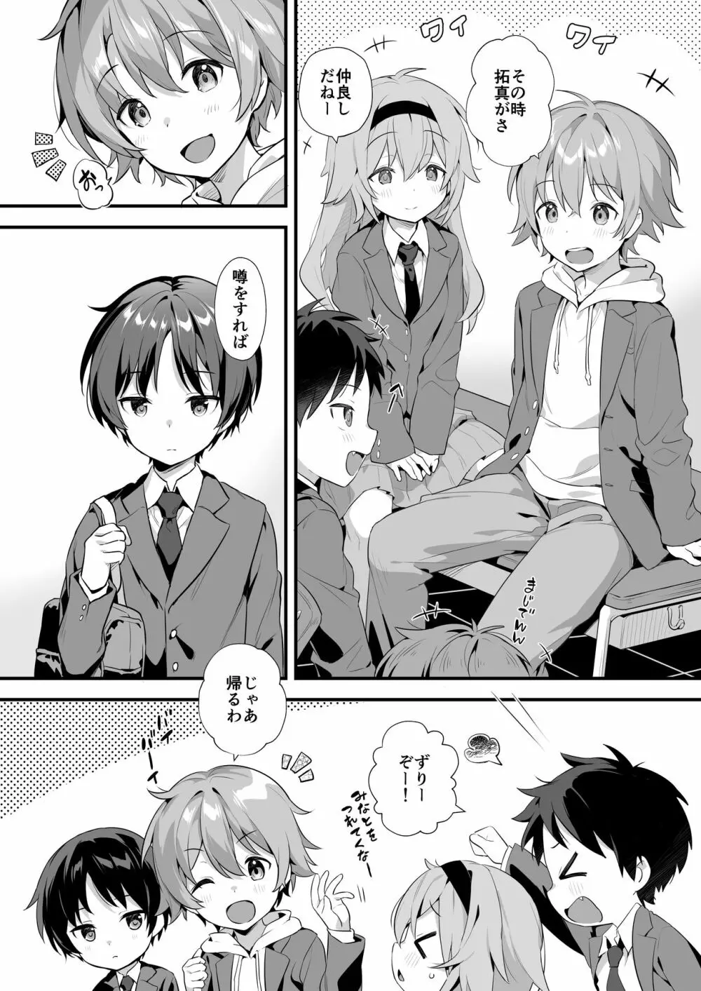 ショタセクステット6 - page7