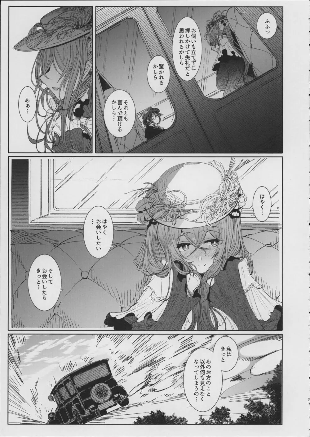 紳士付きメイドのソフィーさん 8 - page10