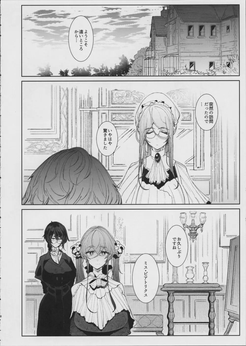 紳士付きメイドのソフィーさん 8 - page11