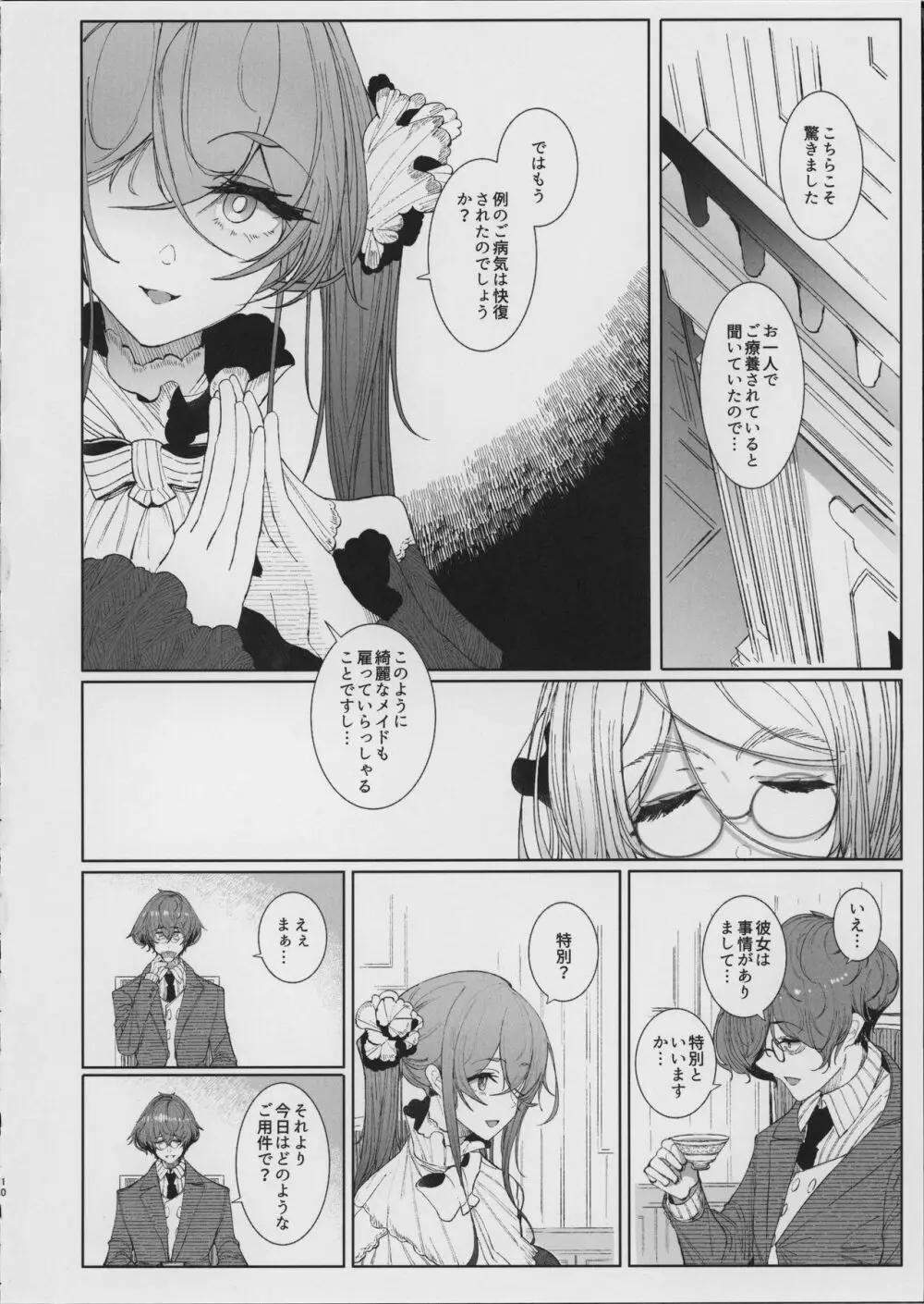 紳士付きメイドのソフィーさん 8 - page13