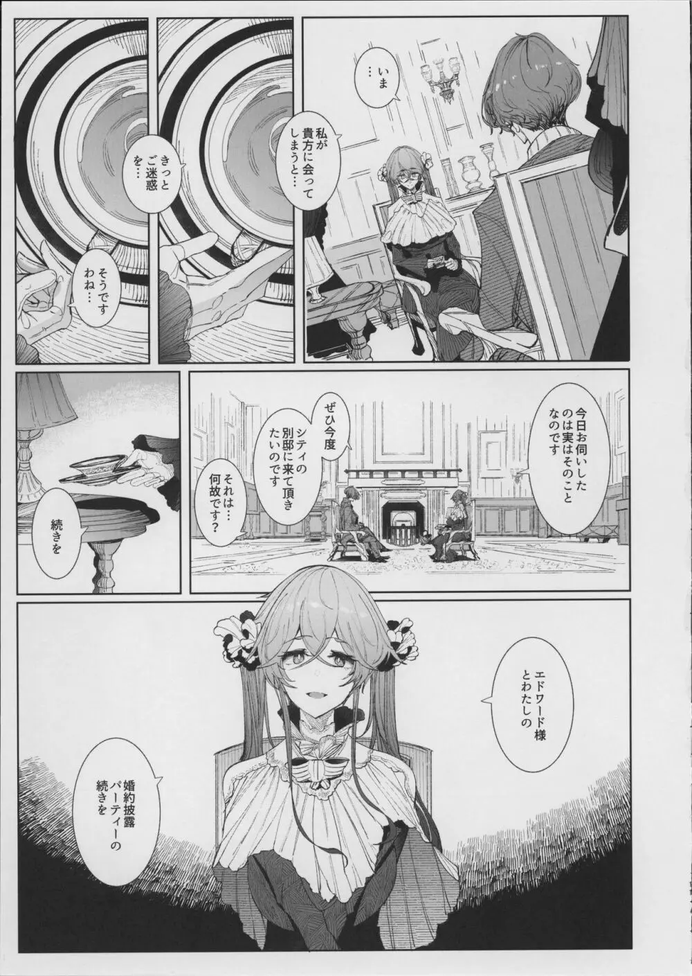 紳士付きメイドのソフィーさん 8 - page14