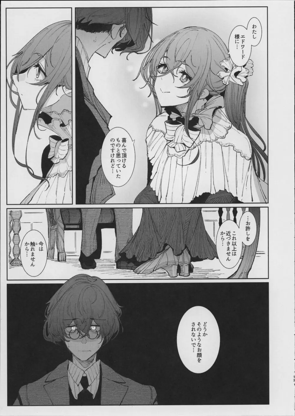 紳士付きメイドのソフィーさん 8 - page16