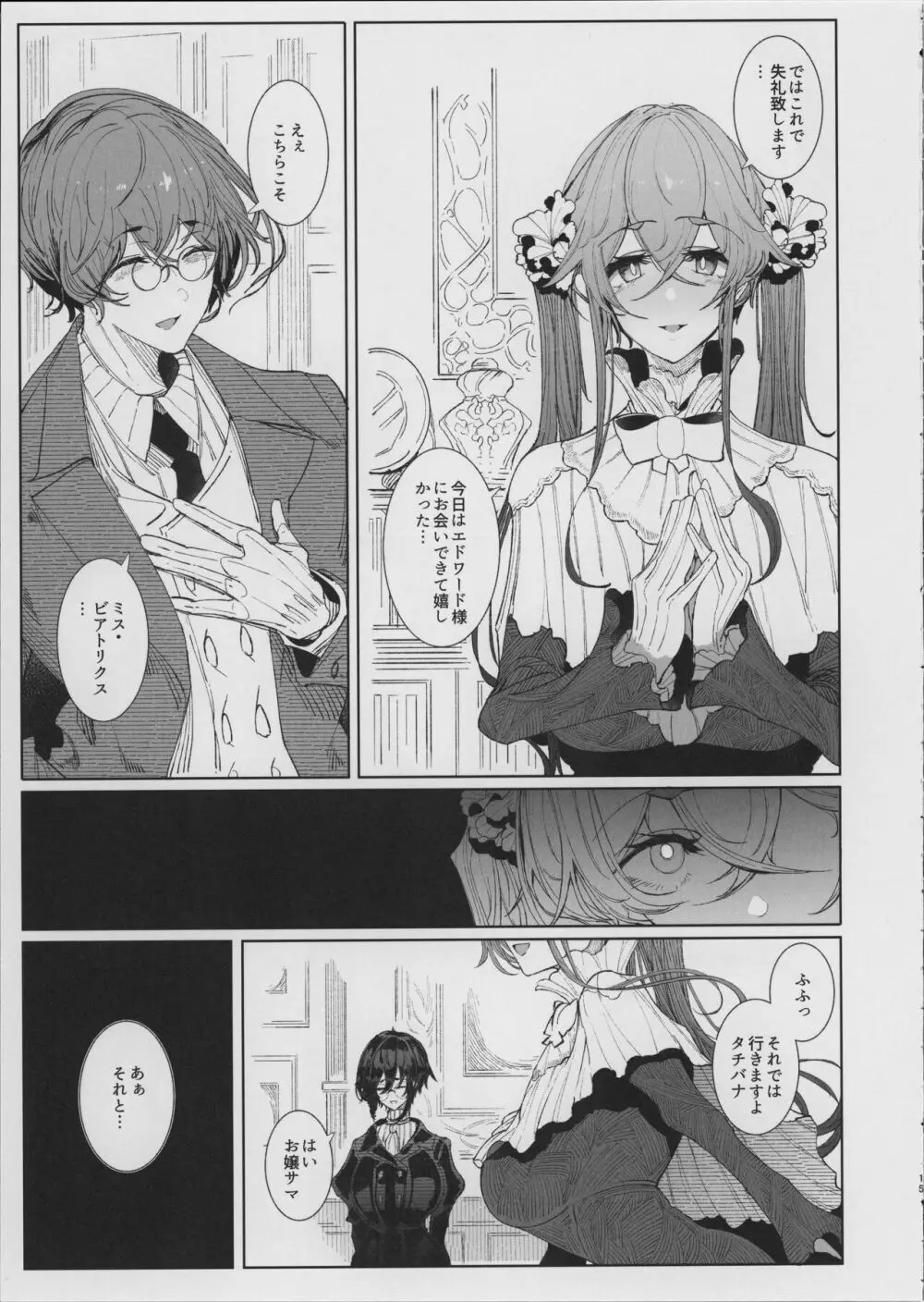 紳士付きメイドのソフィーさん 8 - page18