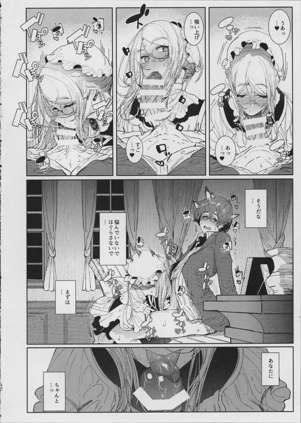 紳士付きメイドのソフィーさん 8 - page23