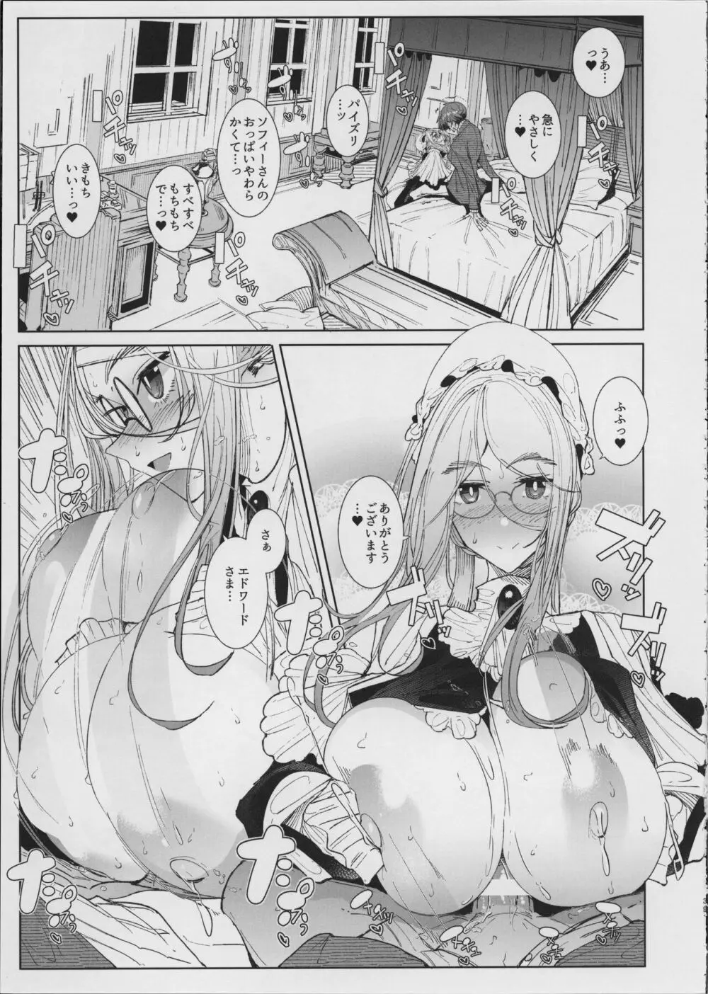 紳士付きメイドのソフィーさん 8 - page42