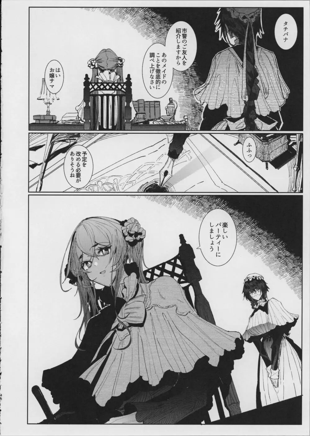 紳士付きメイドのソフィーさん 8 - page51