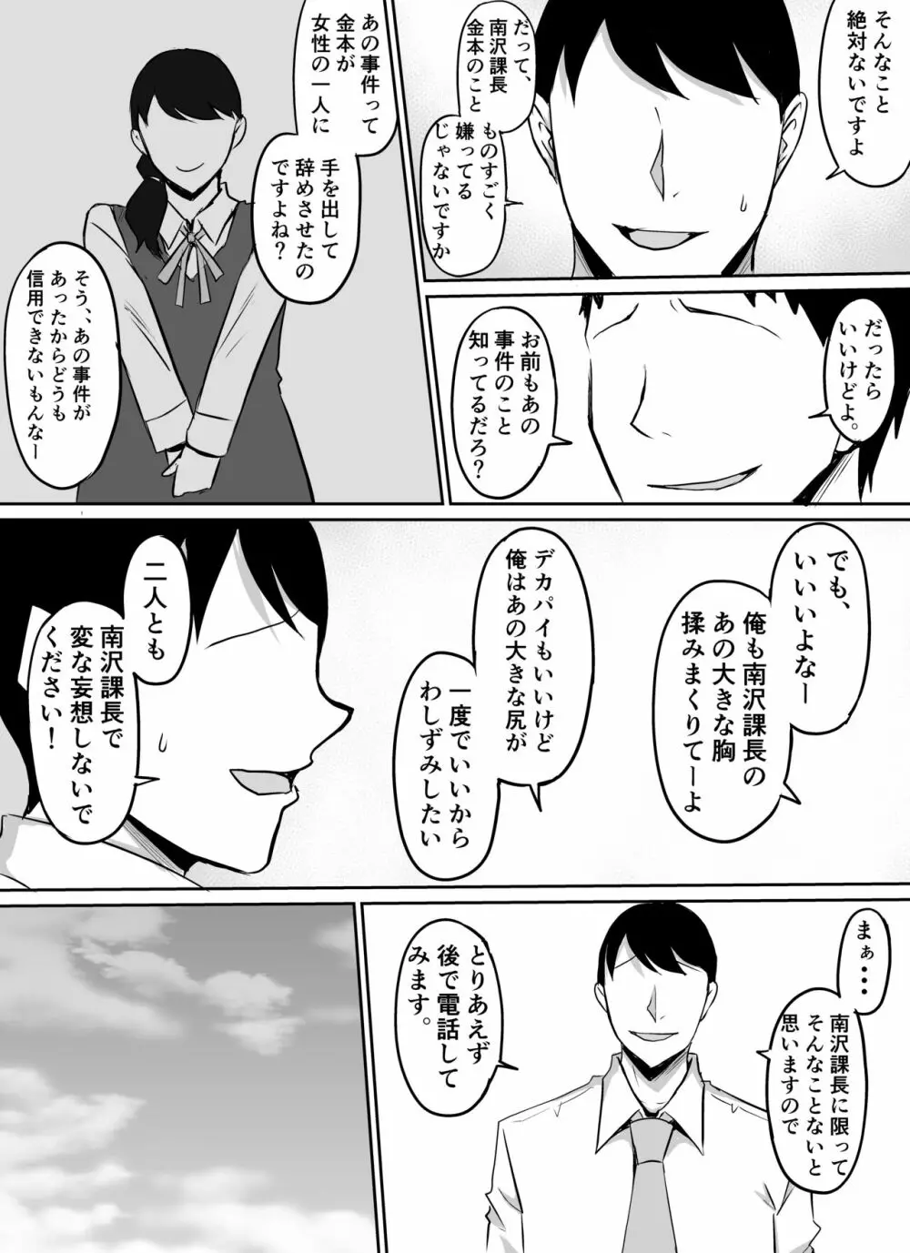 憧れの女上司が同僚のチャラ男に堕とされる話 - page10