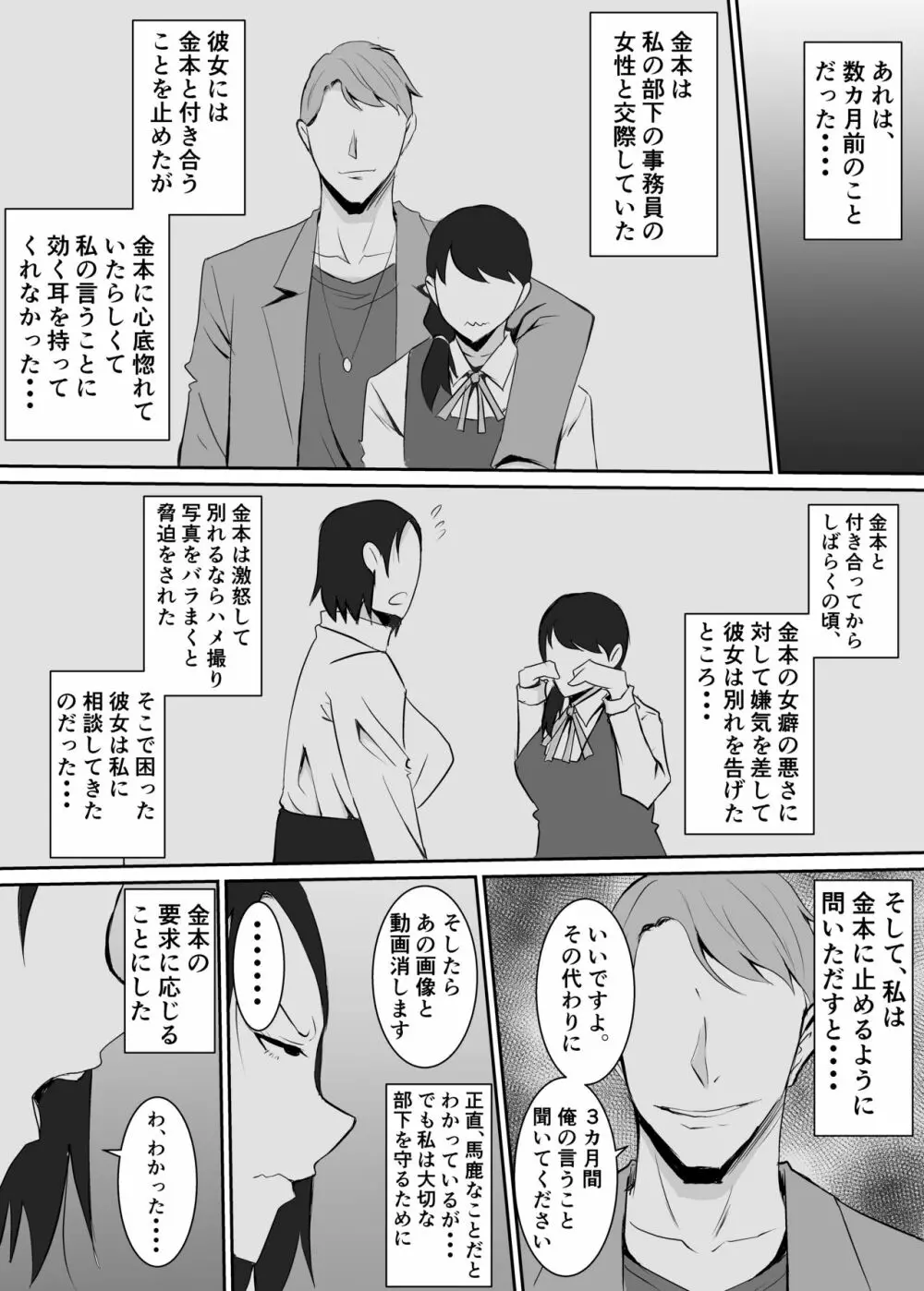 憧れの女上司が同僚のチャラ男に堕とされる話 - page14