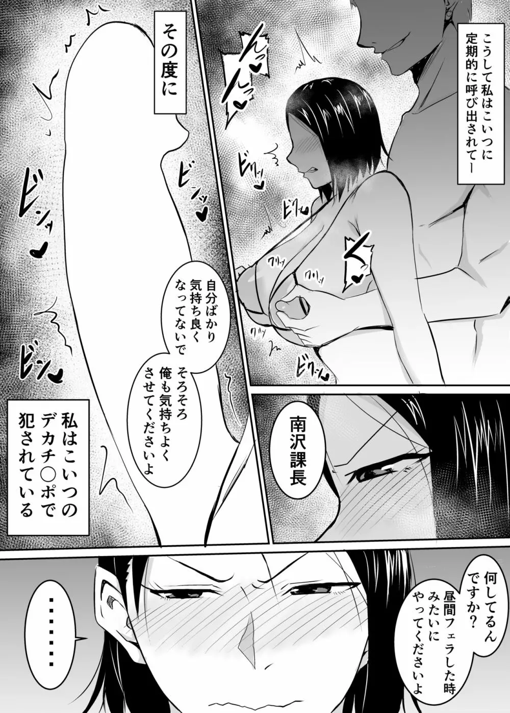 憧れの女上司が同僚のチャラ男に堕とされる話 - page15