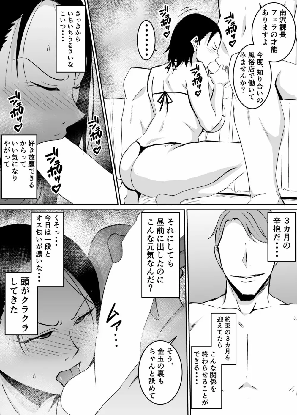 憧れの女上司が同僚のチャラ男に堕とされる話 - page17