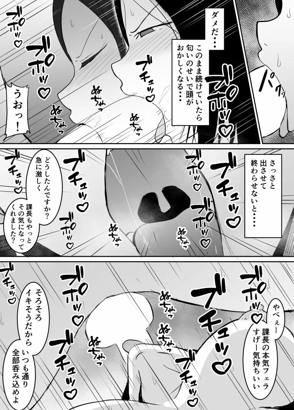 憧れの女上司が同僚のチャラ男に堕とされる話 - page18