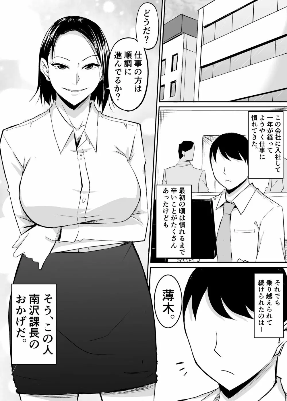 憧れの女上司が同僚のチャラ男に堕とされる話 - page2