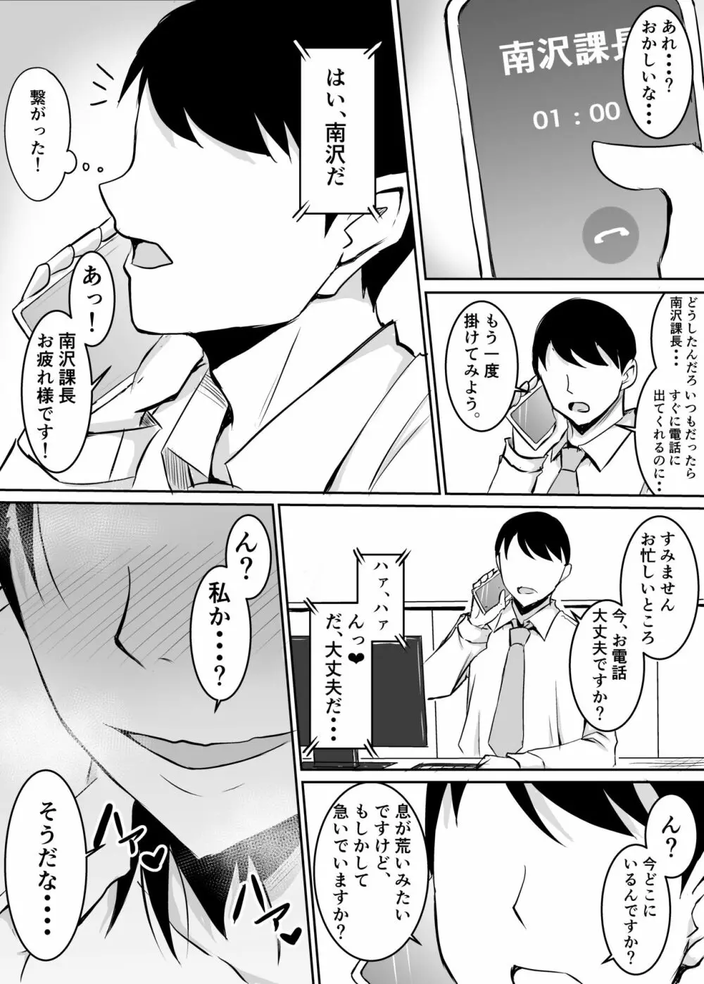 憧れの女上司が同僚のチャラ男に堕とされる話 - page21