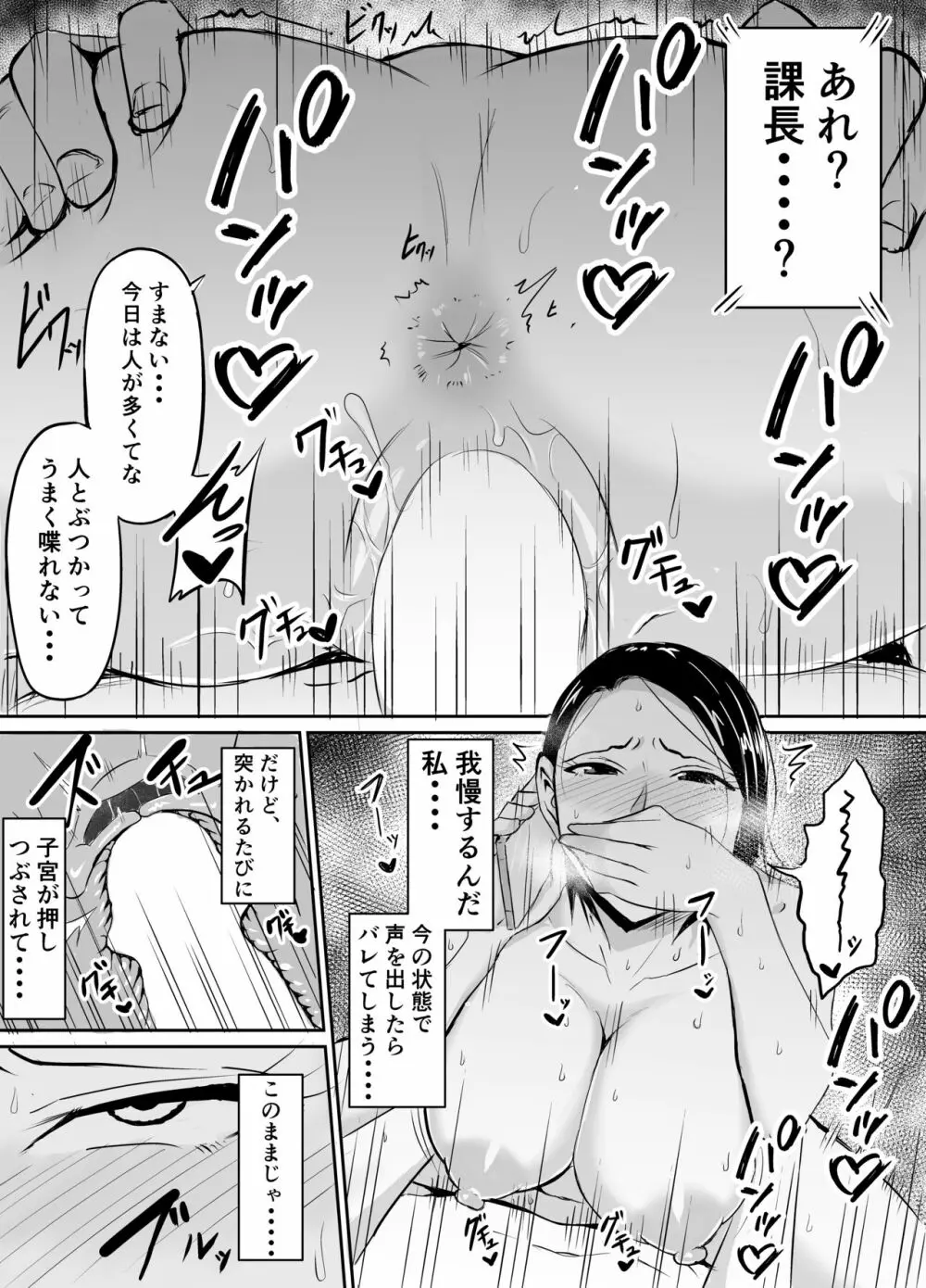 憧れの女上司が同僚のチャラ男に堕とされる話 - page25