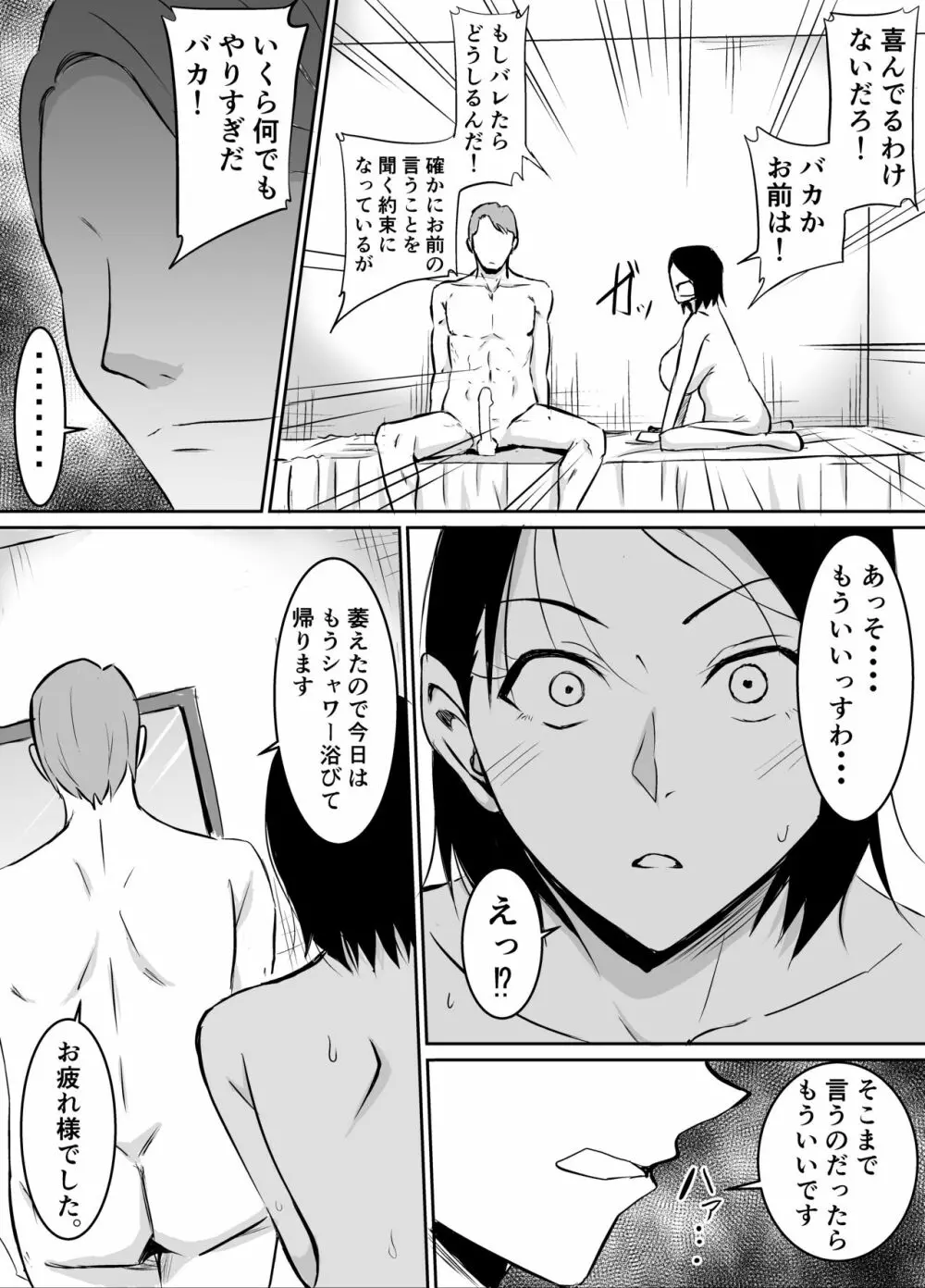 憧れの女上司が同僚のチャラ男に堕とされる話 - page28