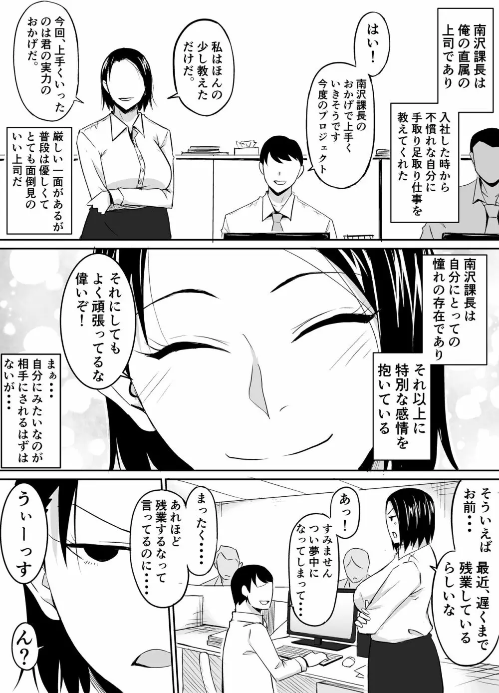 憧れの女上司が同僚のチャラ男に堕とされる話 - page3