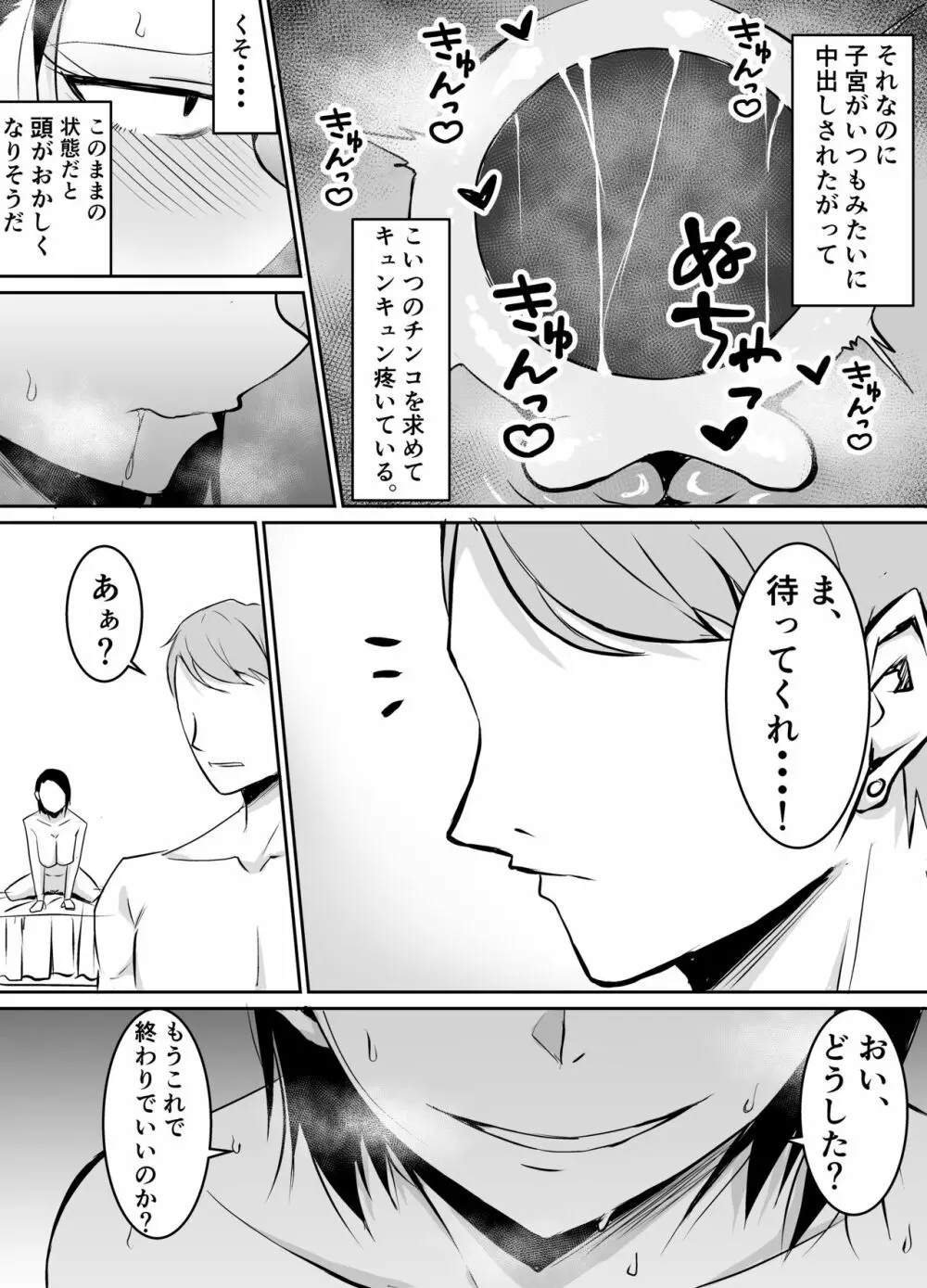 憧れの女上司が同僚のチャラ男に堕とされる話 - page30