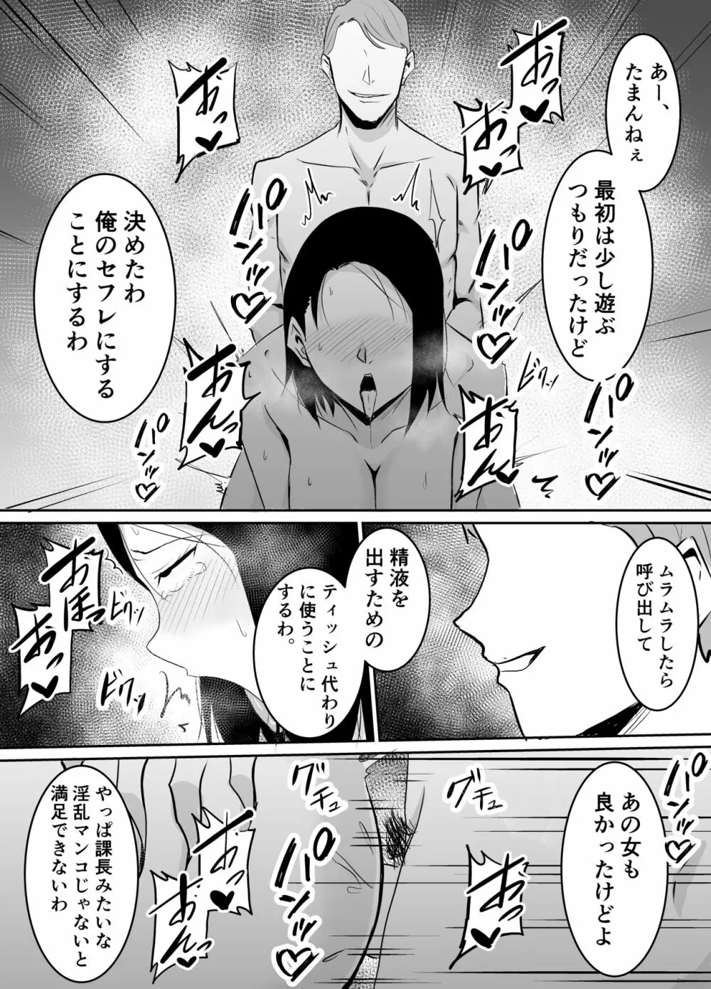 憧れの女上司が同僚のチャラ男に堕とされる話 - page33