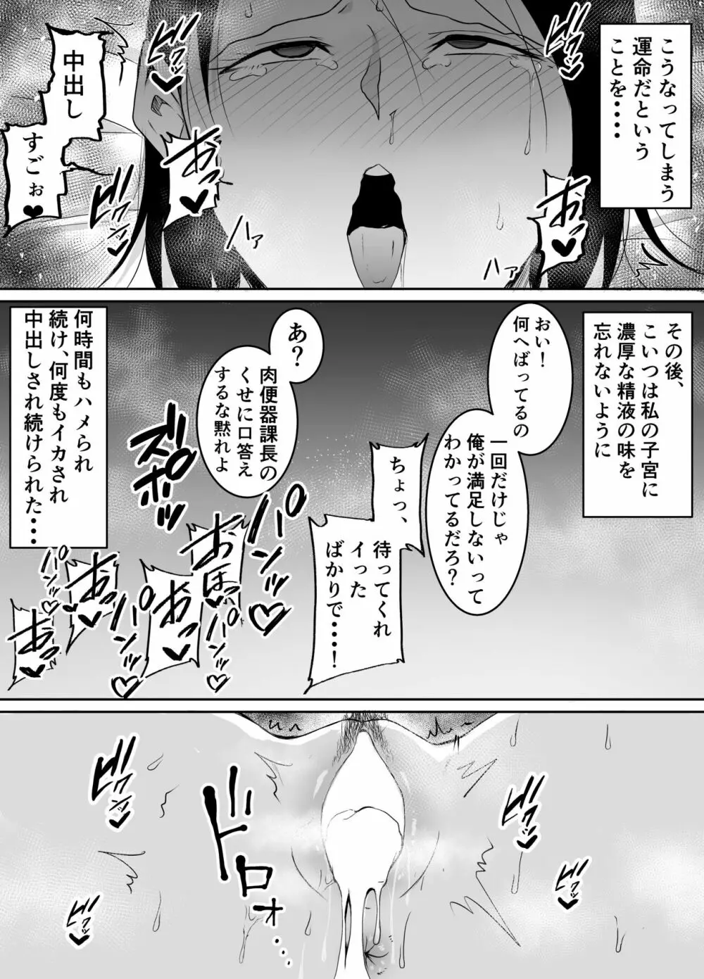 憧れの女上司が同僚のチャラ男に堕とされる話 - page38