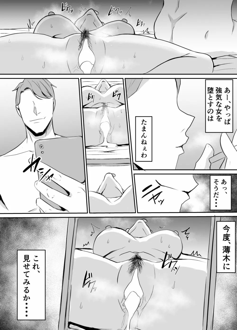 憧れの女上司が同僚のチャラ男に堕とされる話 - page39