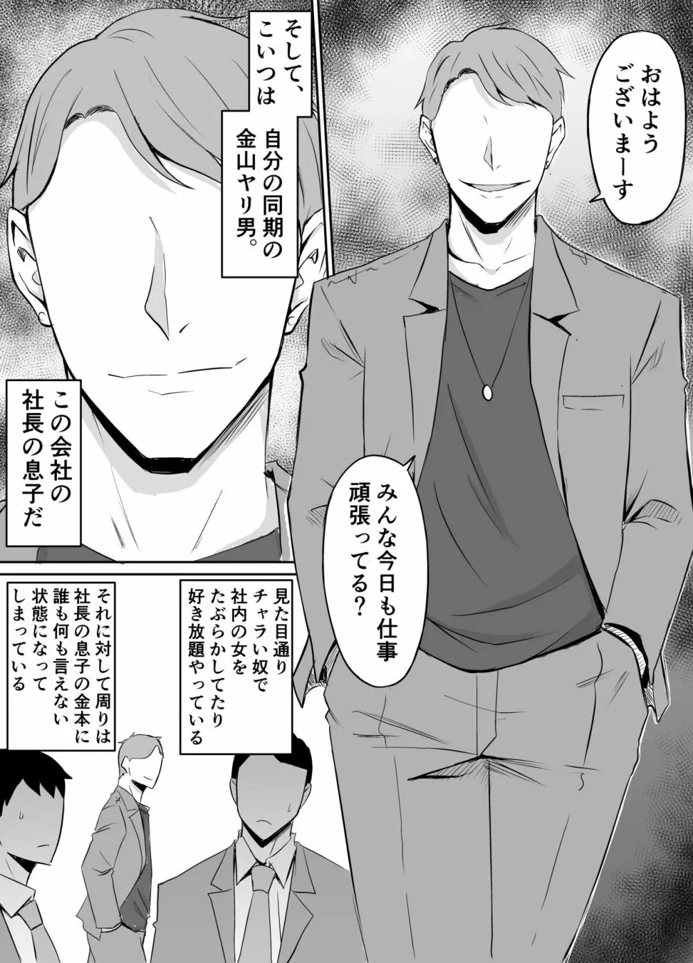 憧れの女上司が同僚のチャラ男に堕とされる話 - page4