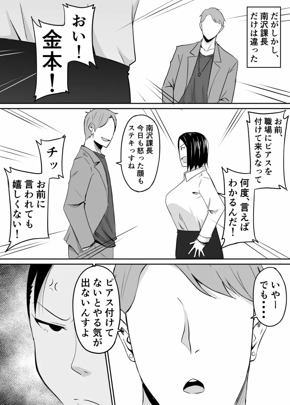 憧れの女上司が同僚のチャラ男に堕とされる話 - page5