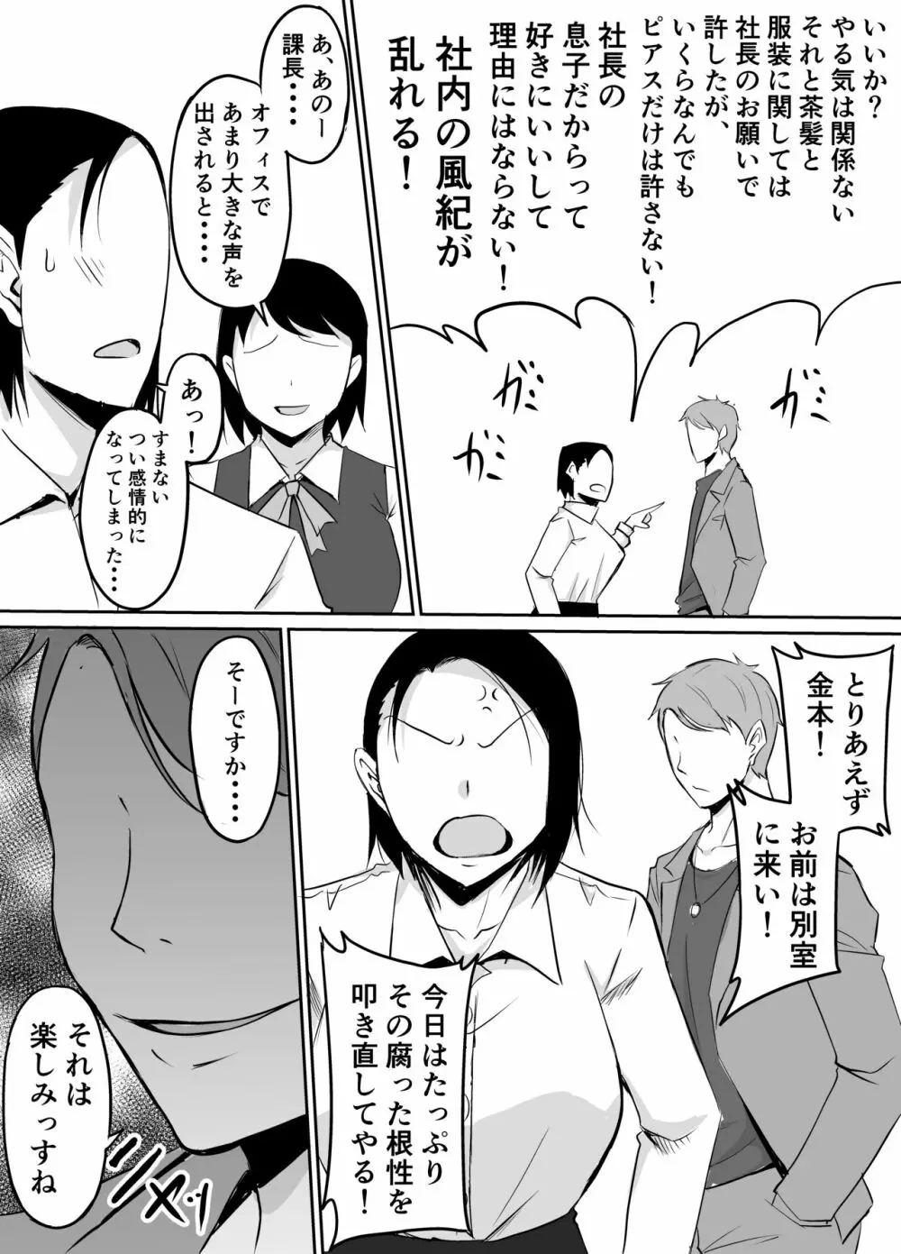 憧れの女上司が同僚のチャラ男に堕とされる話 - page6