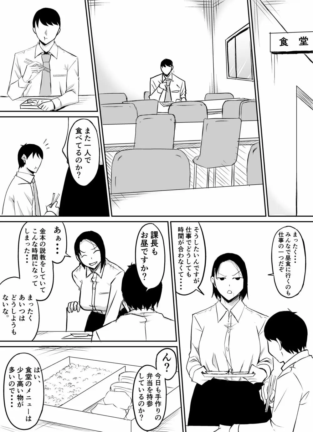 憧れの女上司が同僚のチャラ男に堕とされる話 - page7