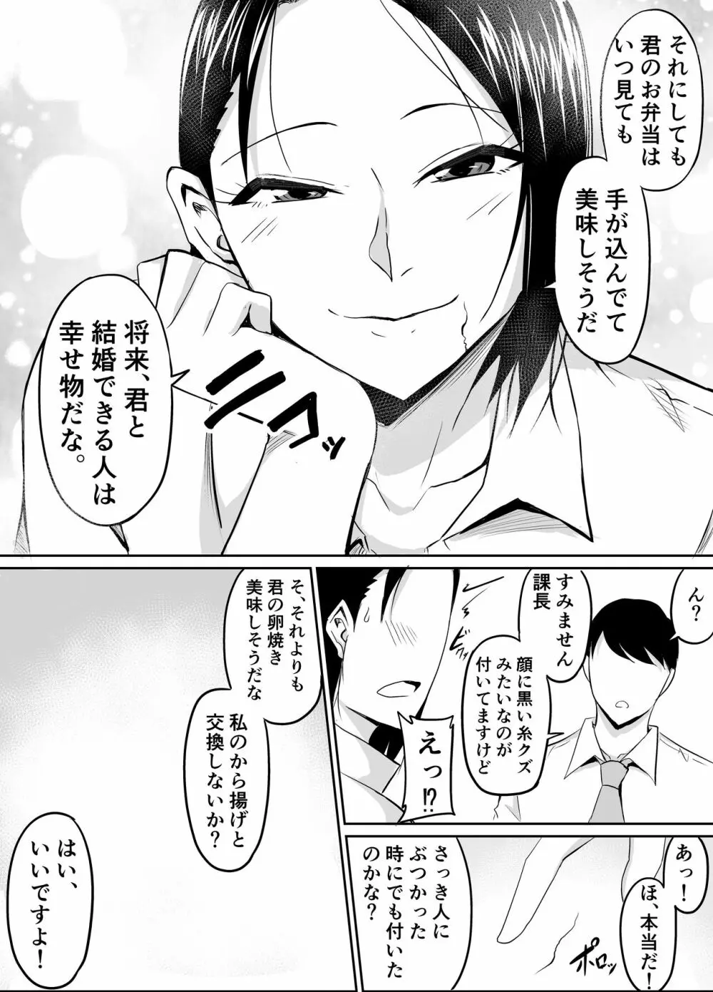 憧れの女上司が同僚のチャラ男に堕とされる話 - page8