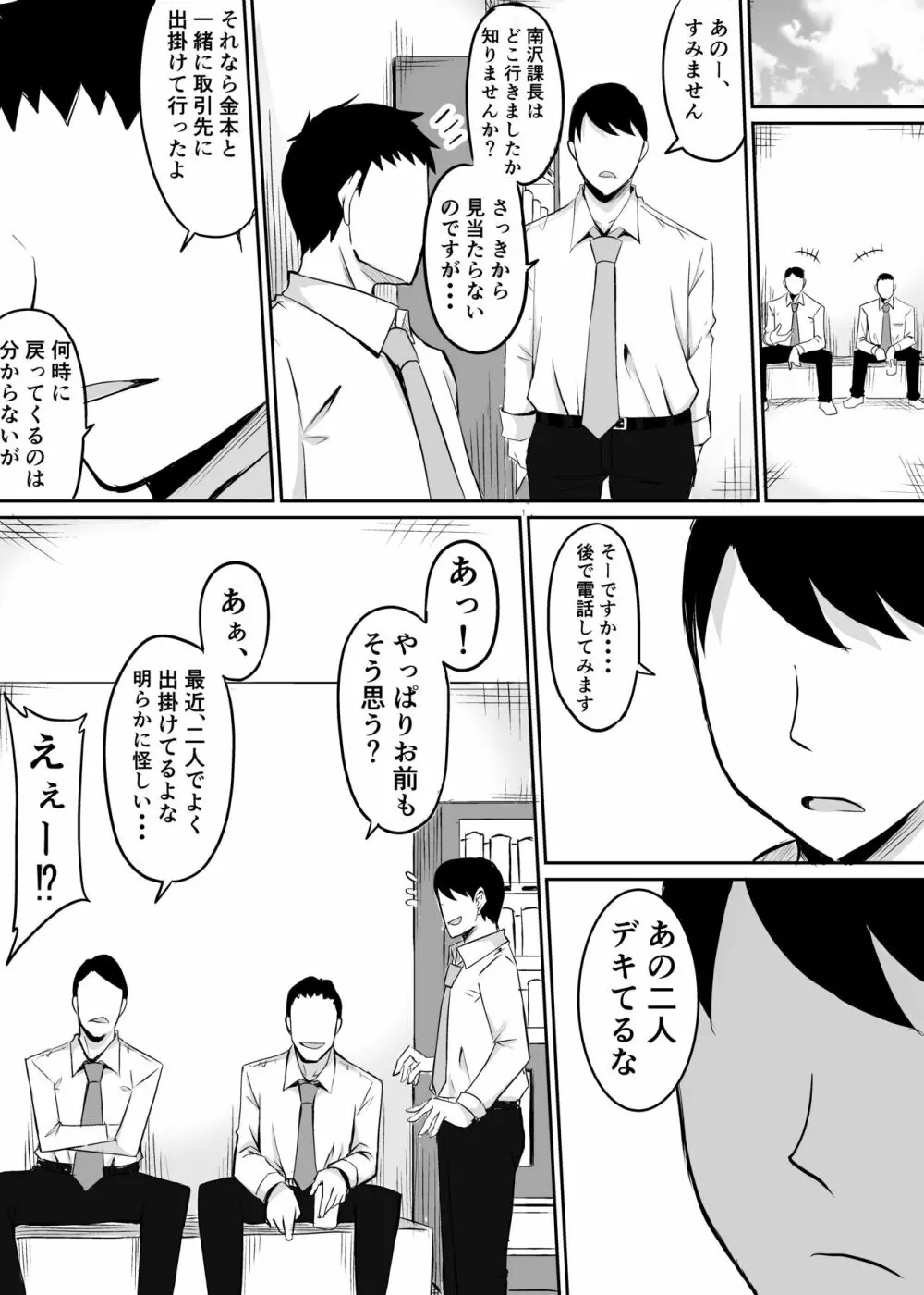 憧れの女上司が同僚のチャラ男に堕とされる話 - page9