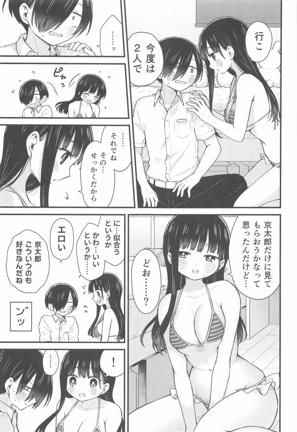 誘いたいし、誘われたい。 - page10