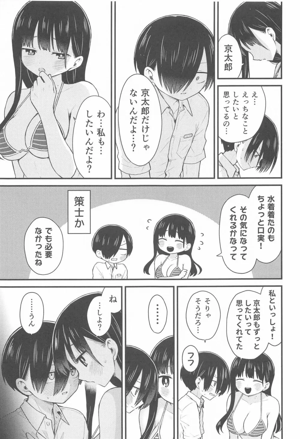 誘いたいし、誘われたい。 - page12