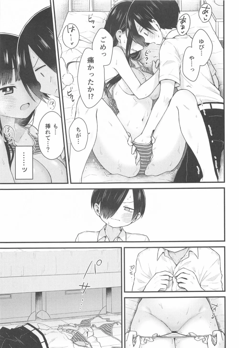 誘いたいし、誘われたい。 - page16