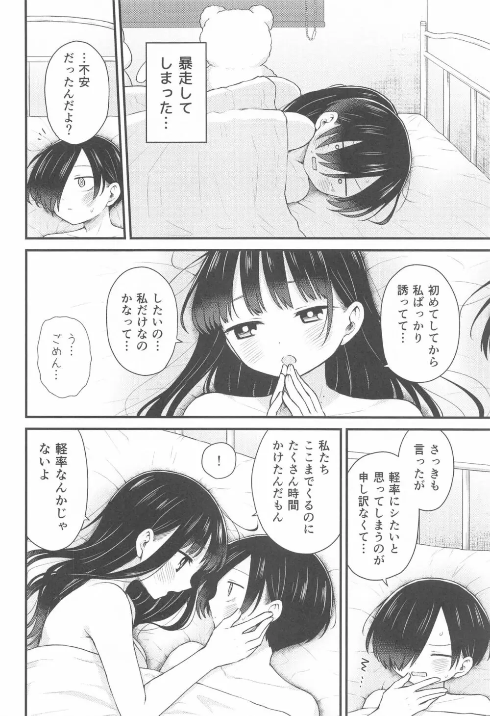 誘いたいし、誘われたい。 - page23