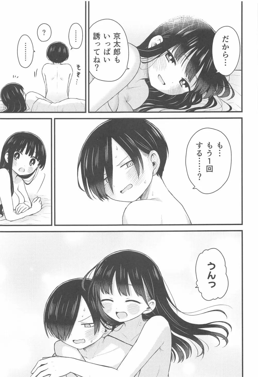 誘いたいし、誘われたい。 - page24