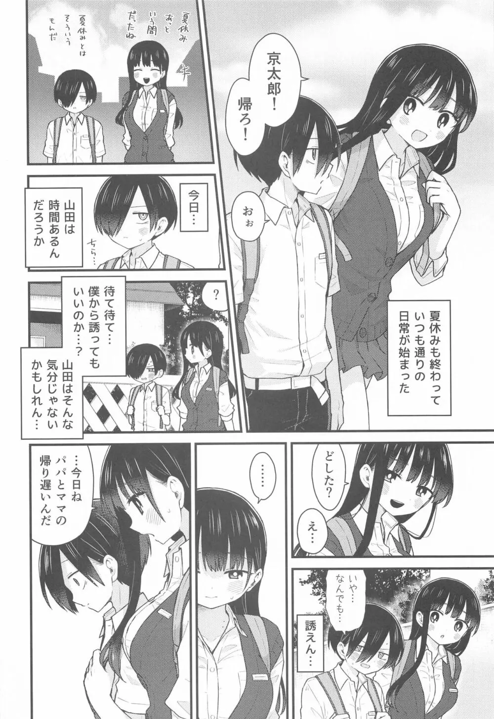 誘いたいし、誘われたい。 - page3