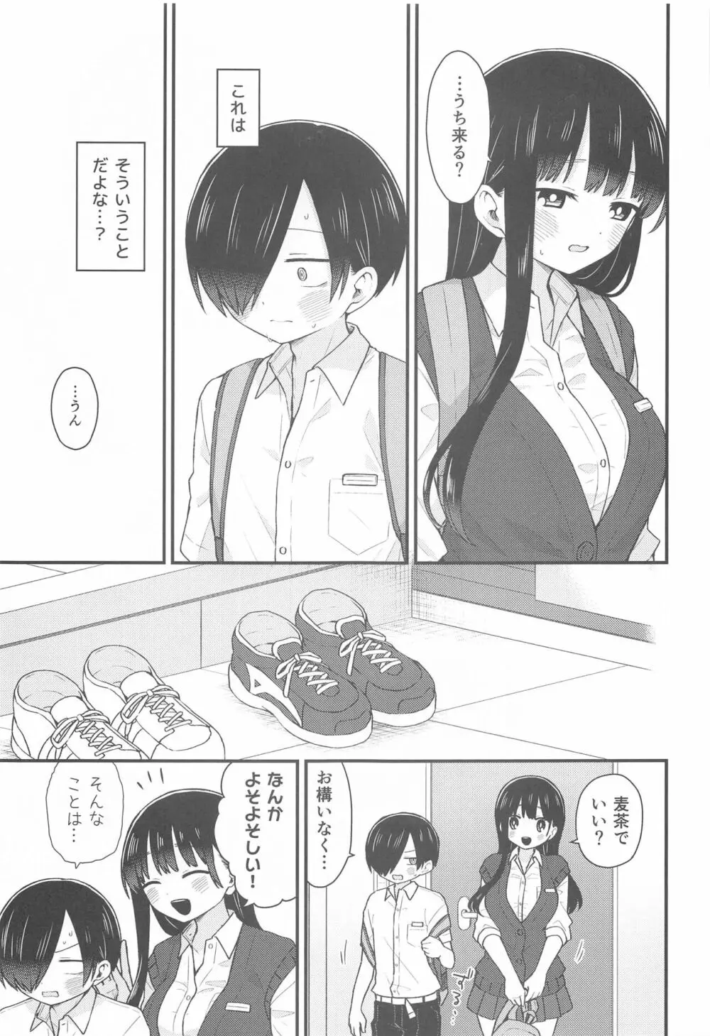 誘いたいし、誘われたい。 - page4