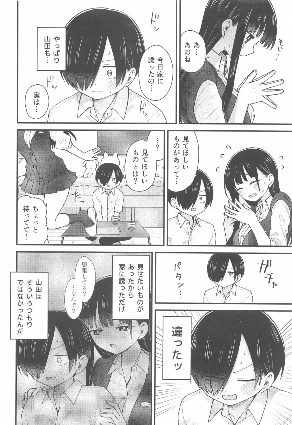 誘いたいし、誘われたい。 - page7