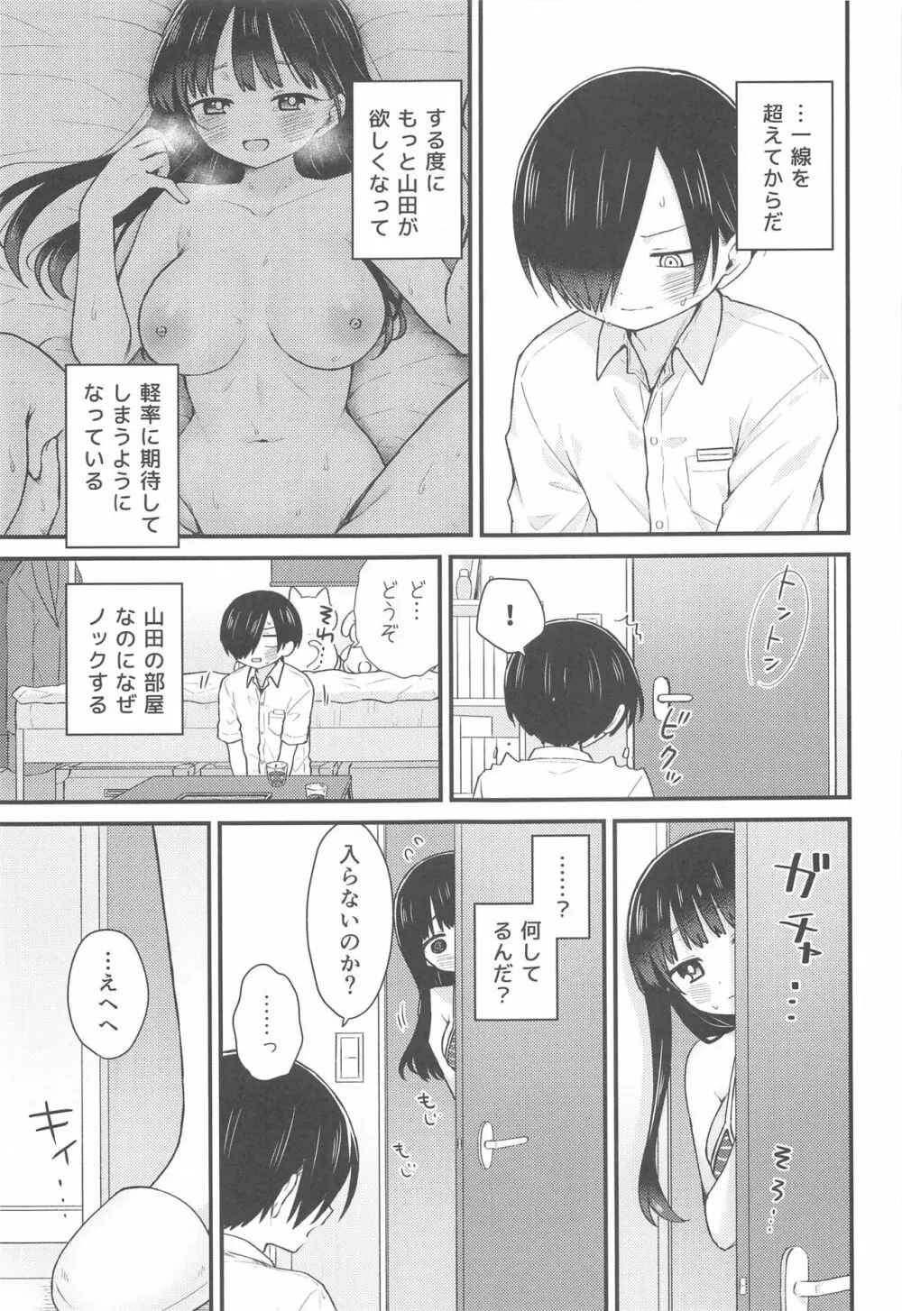 誘いたいし、誘われたい。 - page8