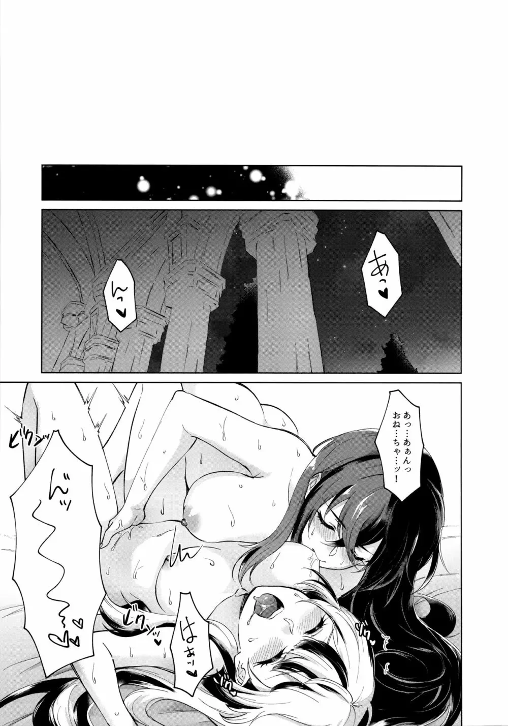 邪竜のささやき - page4